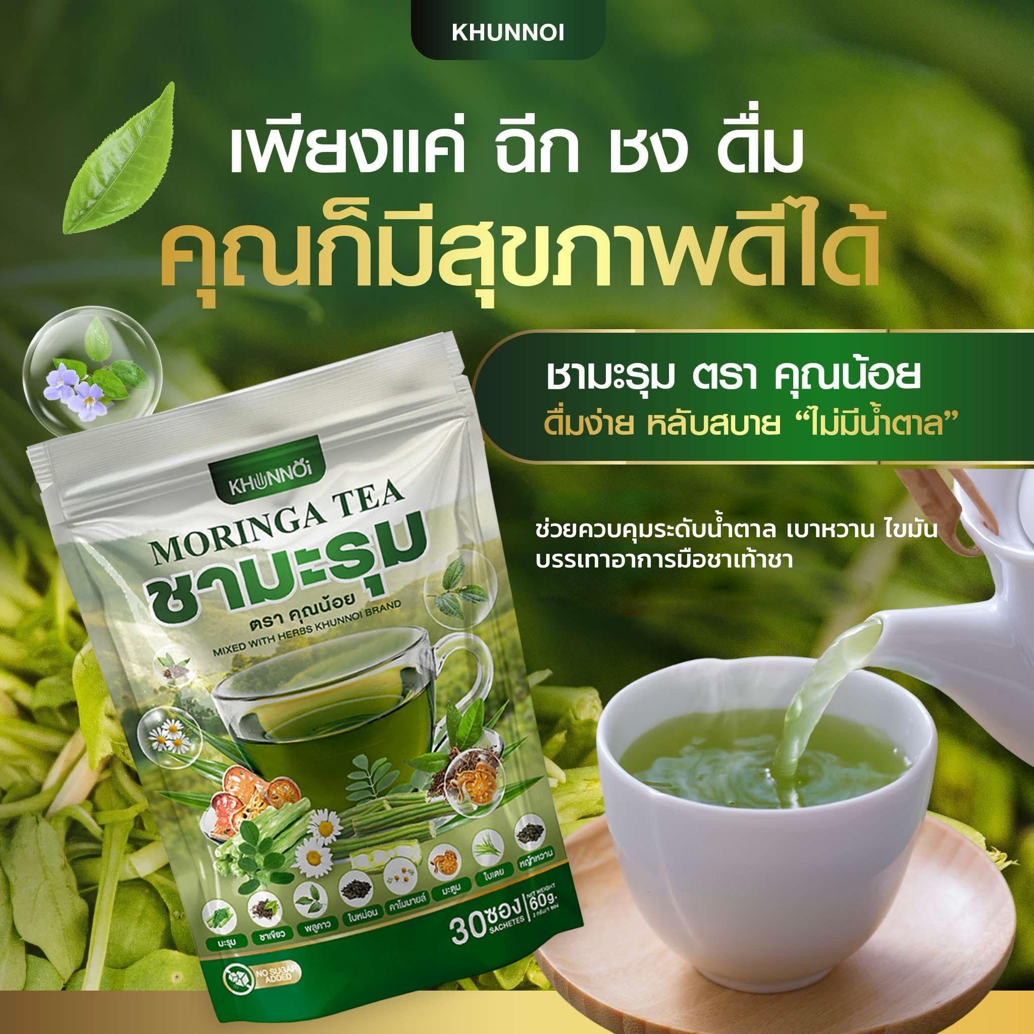 Khunnoi Moringa Tea, Your Little Brand (Buy 1 Get 1 Free), Nourishes Health, Extracts from 7 Types of Herbs, Brew 1-2 Packets at a Time.