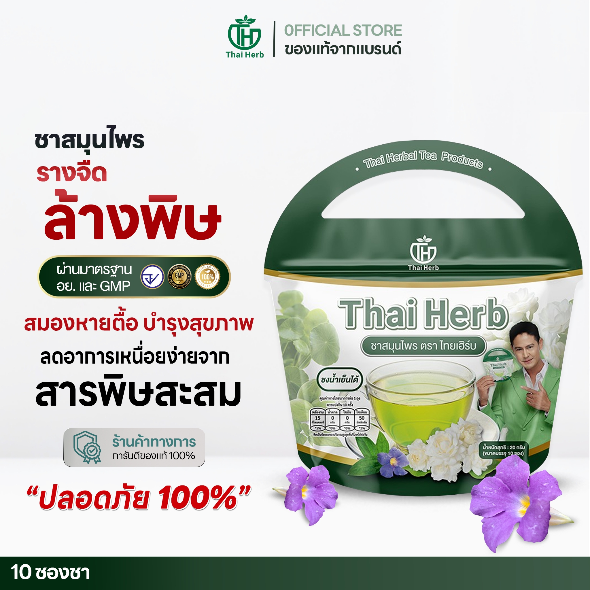 Thai Herb Chang Jie Tea, Detoxifies the Body (Ready to Ship - Free Shipping) Detoxes the Body, Relieves Allergies, Reduces Rashes and Itching.