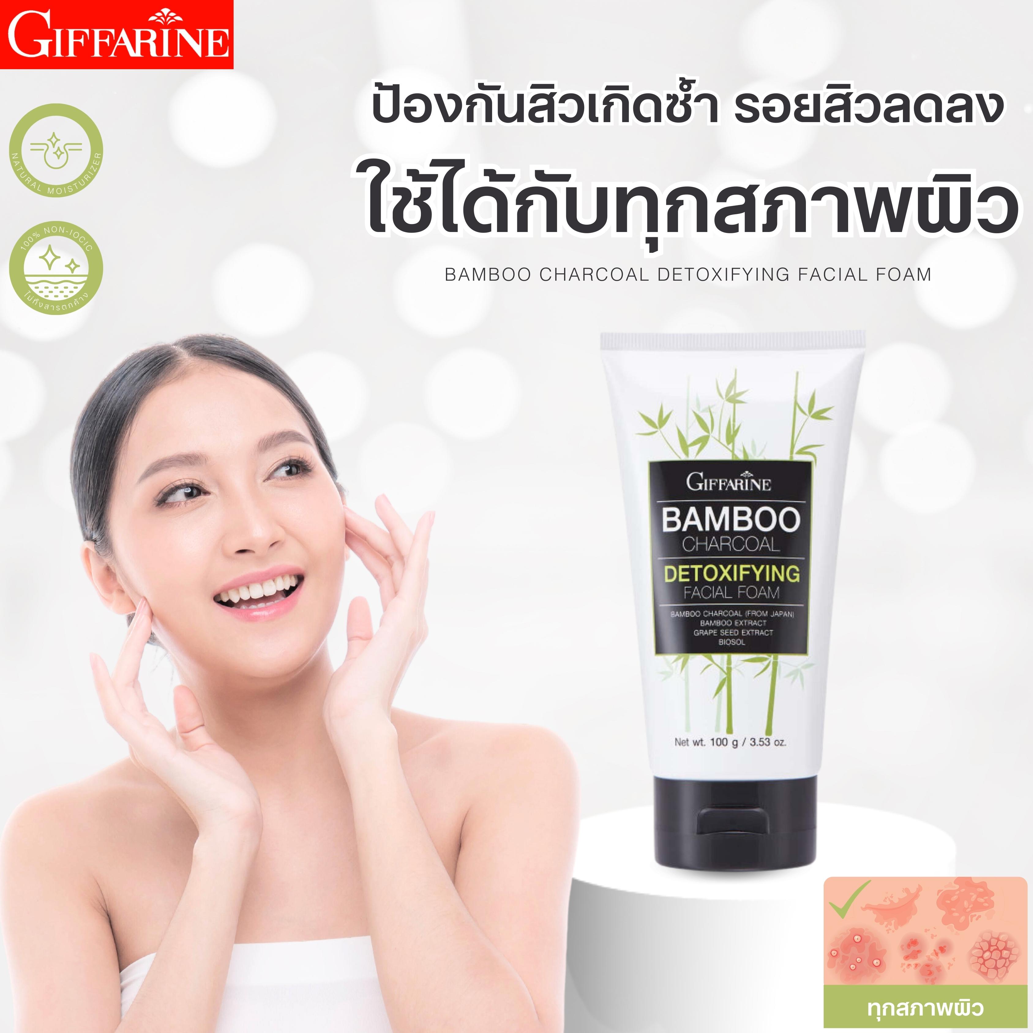 โฟมล้างหน้า แบมบู ชาโคล ล้างสิ่งสกปรก  ได้อย่างตรงจุด ลดความมัน โฟมล้างหน้ามัน โฟมล้างหน้าขาว ล้างหน้า กิฟฟารีน โฟม โฟมล้างสิว