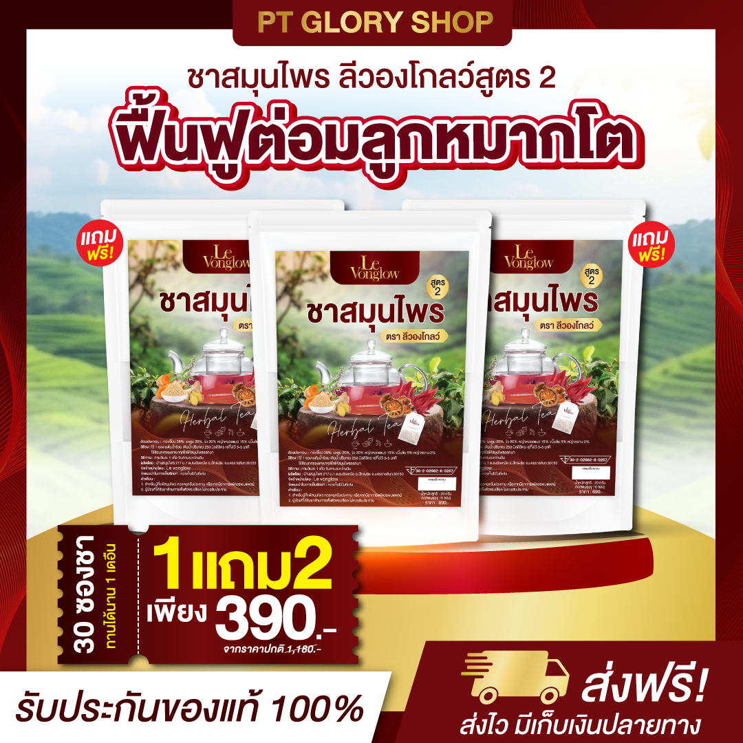 [Free Delivery/Genuine Products] *1 Get 2 Free* Herbal Tea, Formula 2, Brand Liwonglow, Innovative Herbal Tea for Prostate Health, 100% Genuine.