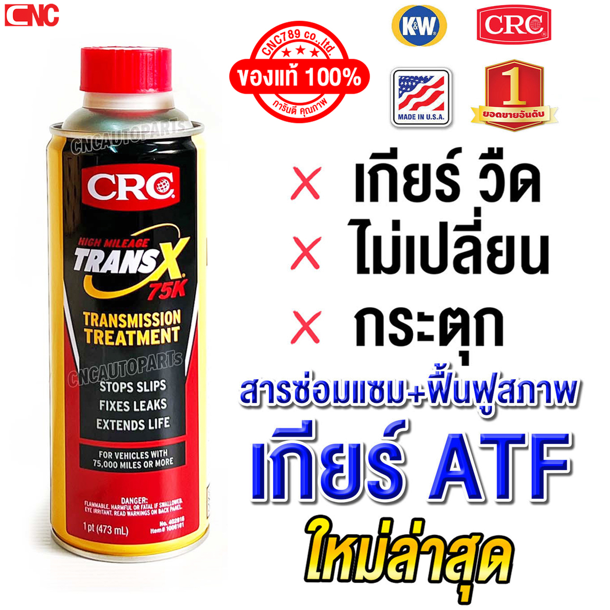 (Free Delivery) Crc Auto Transmission Oil Catalyst Trans-X 75K, High Concentration Model, Repairs and Restores Gear Lubrication, Seals Oil Leaks, and Easily Removes Impurities. K&W Atf Cvt Automatic T