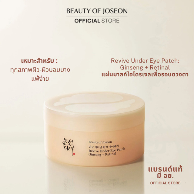 [New Arrival] Beauty of Joseon Revive Under Eye Patch : Ginseng + Retinal (60 pcs.)