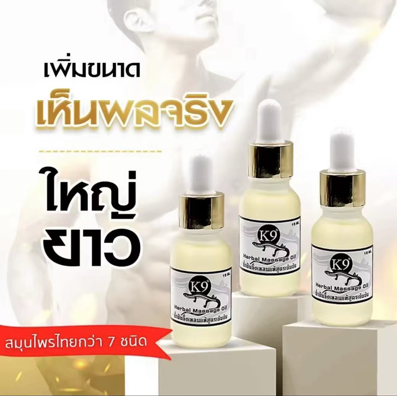 น้ำมันสมุนไพร สูตรเข้มข้นขนาด 15ml ตรา K9 สำหรับผ่อนคลาย 3 ขวด/ Early Bird