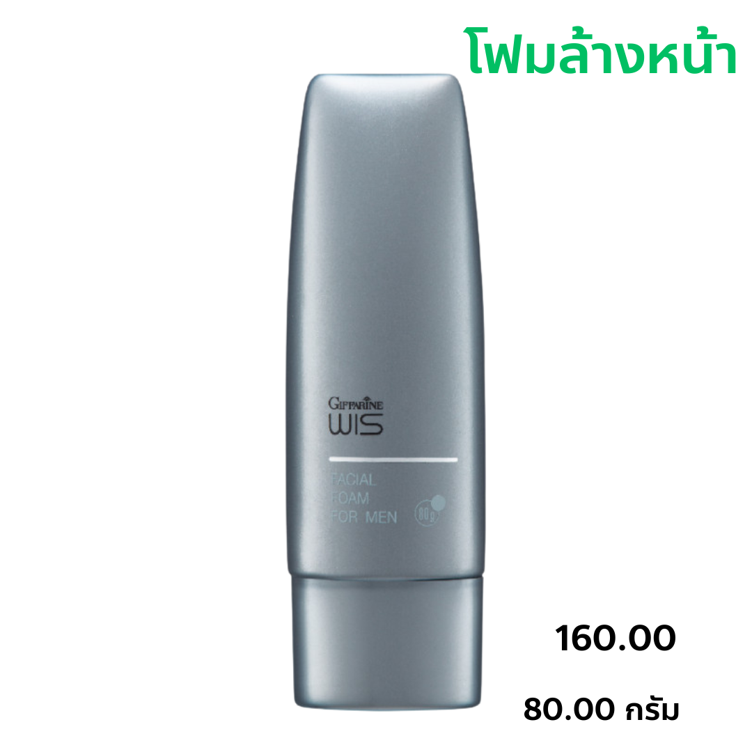กิฟฟารีนโฟมล้างหน้า วิส ทำความสะอาดผิวหน้า บำรุงผิวหน้าสำหรับผู้ชาย