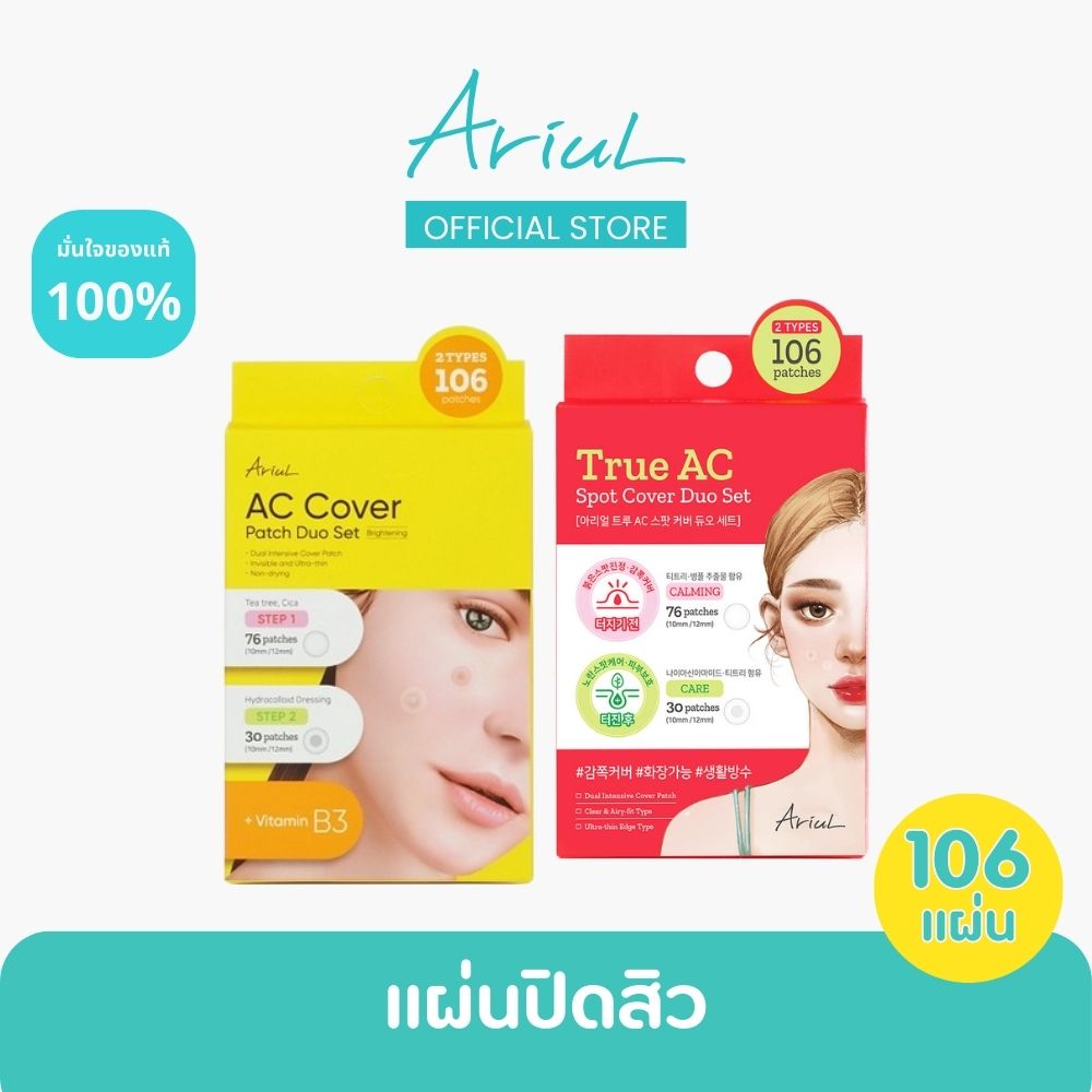 แผ่นแปะสิว ARIUL AC Cover Patch Duo Set Brightening/True AC Spot Cover Duo Set [106 patches]