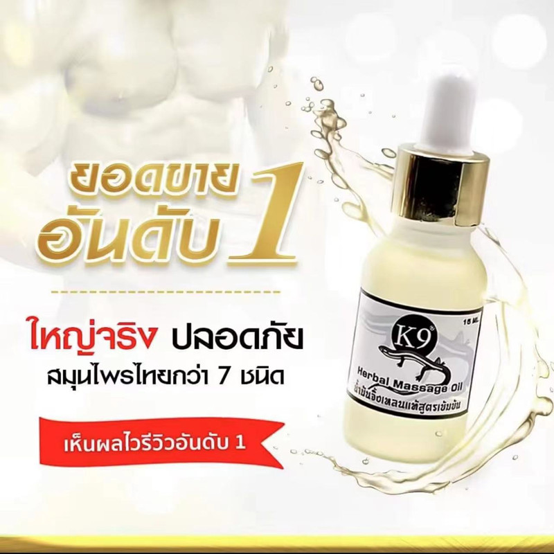 1 ขวด น้ำมันสมุนไพร สูตรเข้มข้นขนาด 15 ml