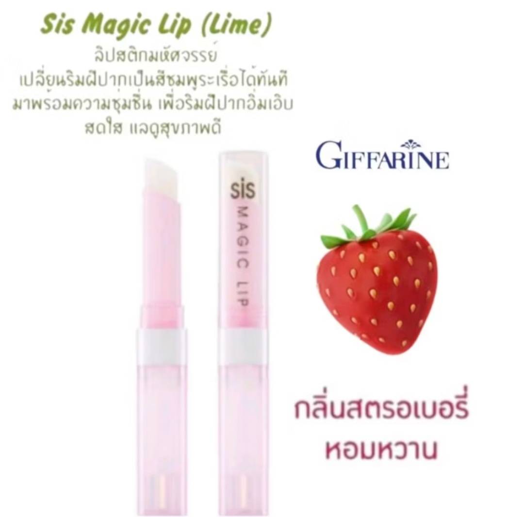 ลิปมัน ชิส เมจิกลิป กิฟฟารีน มอยส์เจอร์ไรเซอร์ เรียวปากชุ่ม เปลี่ยนเป็นสีชมพู