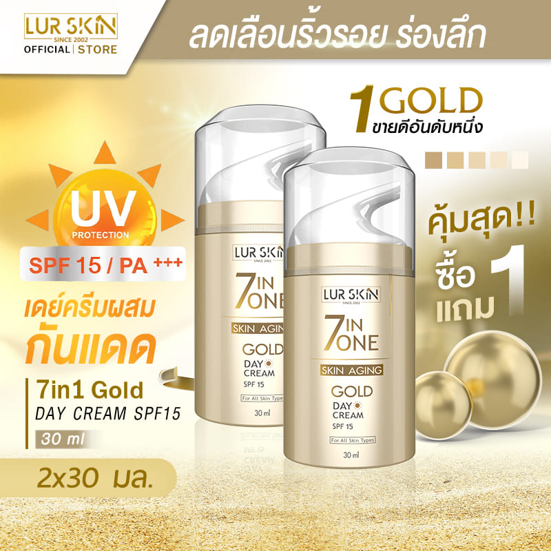 🔥ส่งฟรี🔥 LUR SKIN 7 IN 1 GOLD DAY CREAM 30ml (1แถม1) 7 IN 1 โกลด์ เดย์ครีม พร้อมเผยผิวใหม่ด้วยครีมบำรุงผิวหน้าสูตรกลางวัน บำรุง อิ่มเด้ง ฉ่ำโกลด์