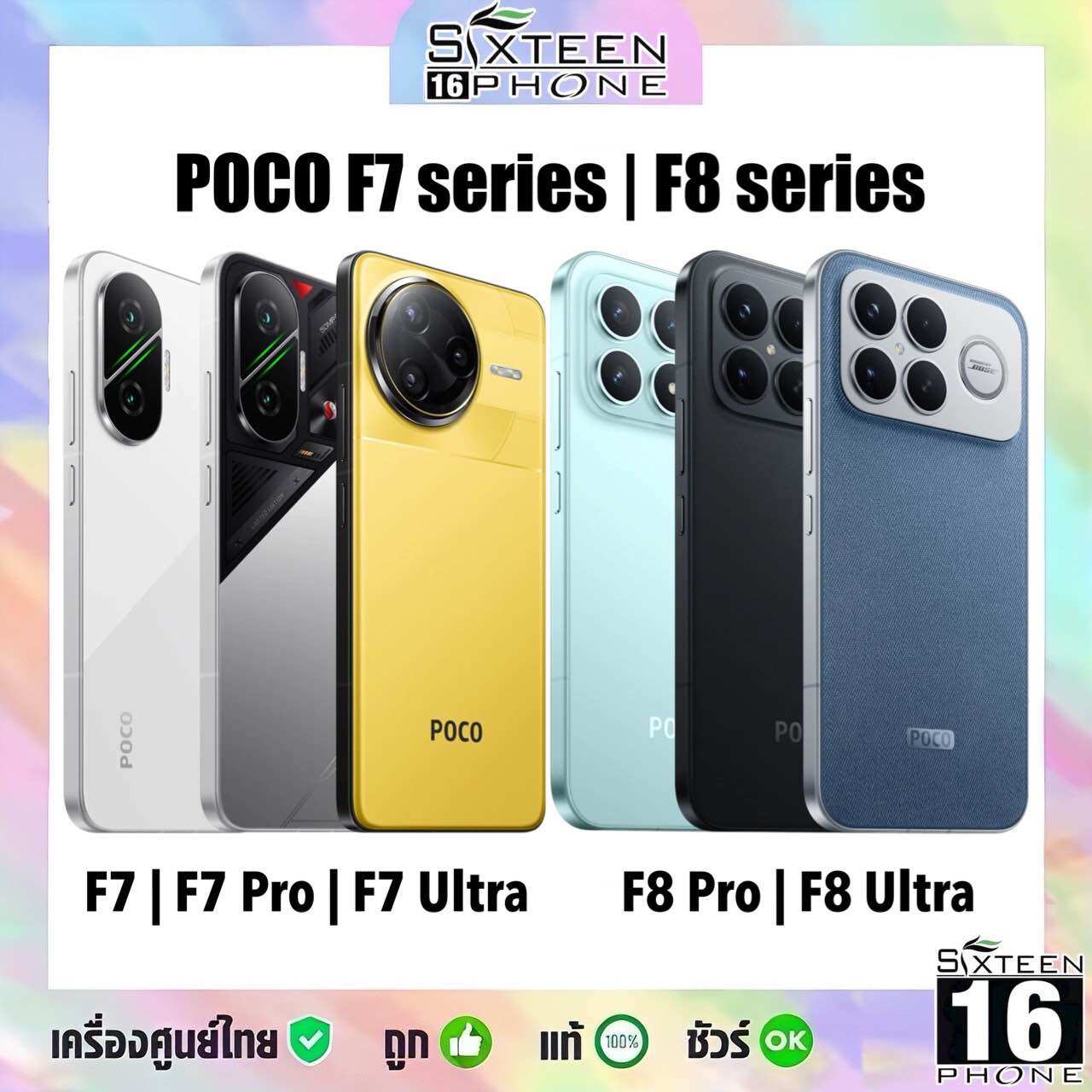 ล่าสุด Xiaomi Poco F7 series 5G | F7Ultra F7Pro F7 Pro 5G F8 Ultra F8 Pro 5G ประกันศูนย์ by SixteenPhone