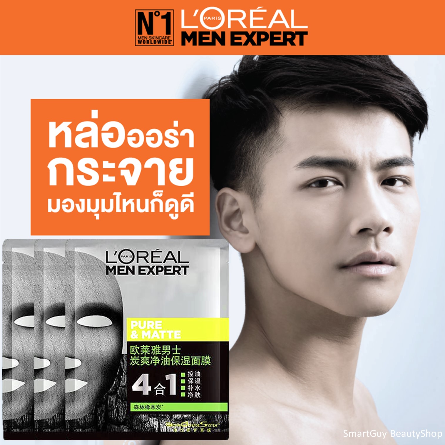 Loreal men expert pure&matte Face Mask (3Sheets) แผ่นมาส์คบำรุงผิวหน้าผู้ชายสูตรพิเศษเพื่อผิวหน้ากระจ่างใสแลดูอ่อนกว่าวัยจากต่างประเทศของแท้