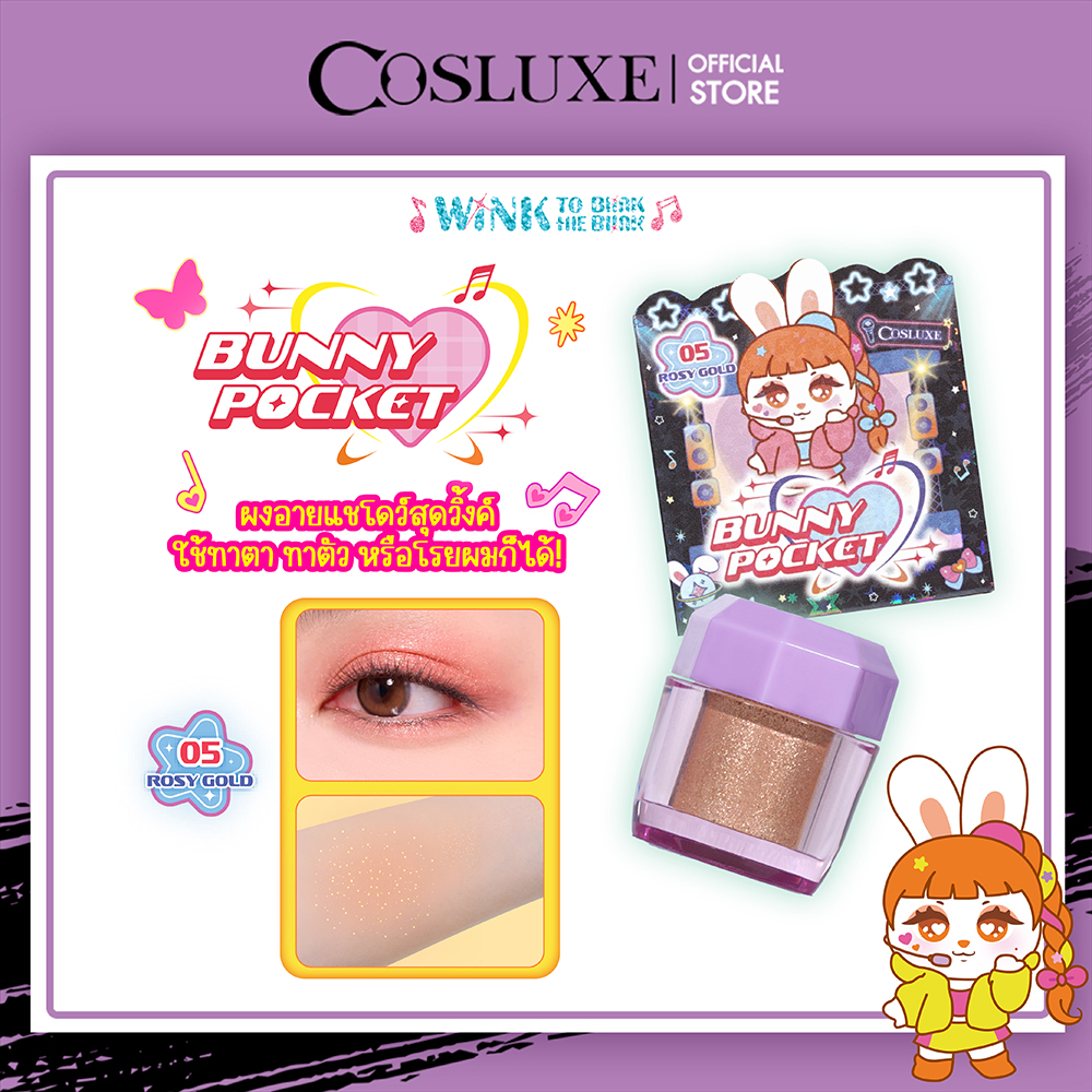 COSLUXE WINK TO THE BLINK BLINK-BUNNY POCKET SPARKLE GLITTER DUST อายแชโดว์ กลิตเตอร์พาวเดอร์