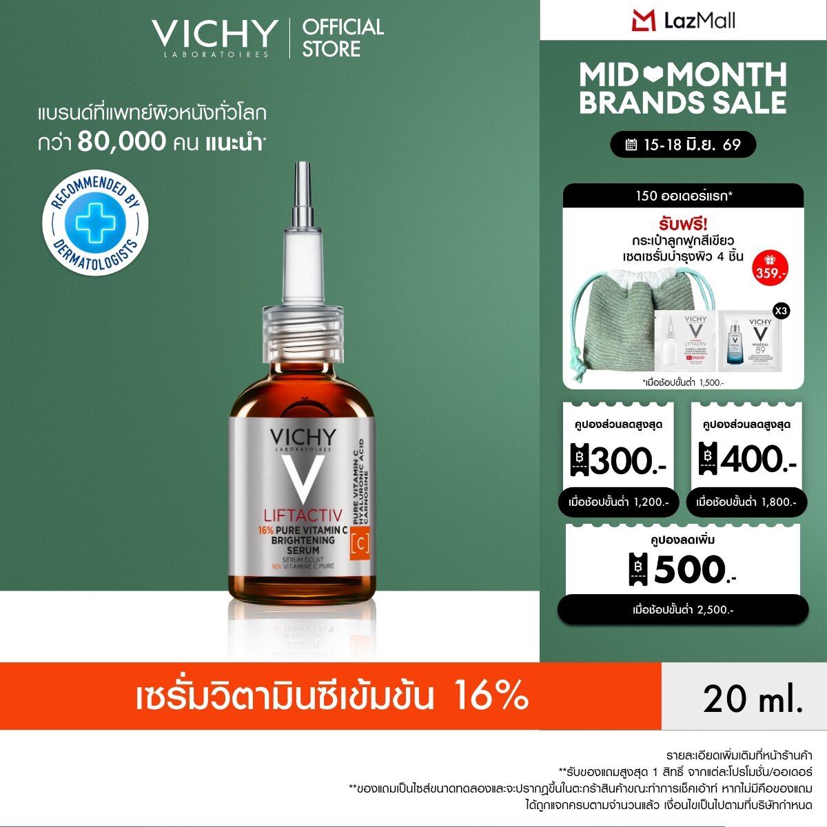 วิชี่ VICHY LIFTACTIV 16% PURE VITAMIN C BRIGHTENING SERUM เซรั่มวิตามินซี 16% ผิวดูเรียบเนียนกระจ่างใสมีออร่า 20ml