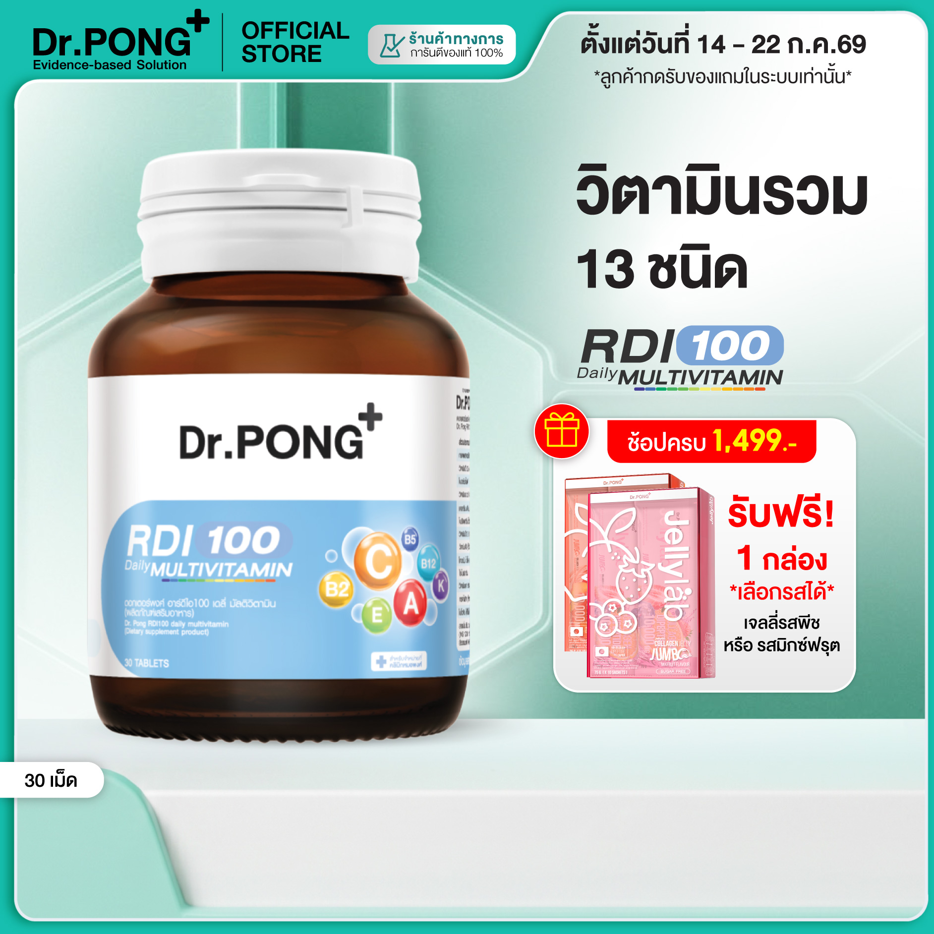 Dr.Pong RDI100 daily multivitamin มัลติวิตามิน วิตามินรวม