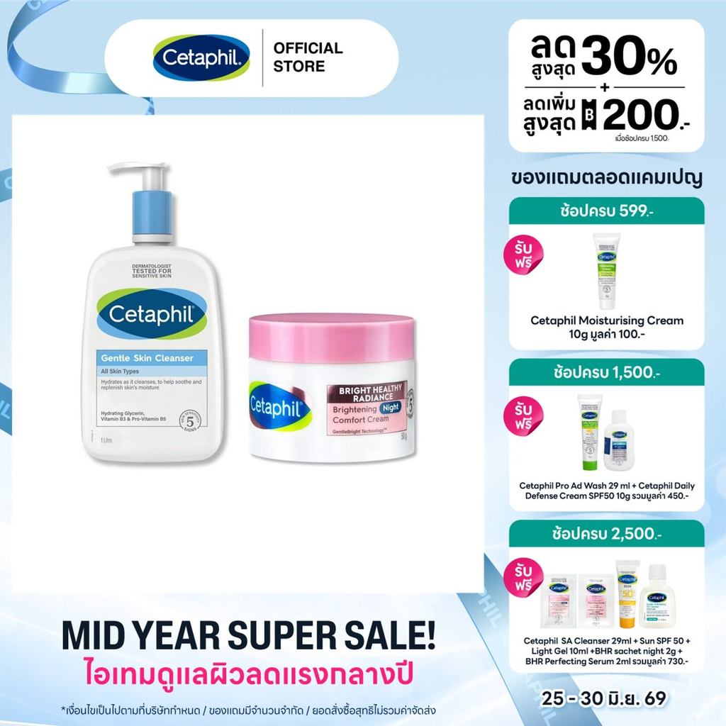 [เซ็ตสุดคุ้ม] เซตาฟิล Cetaphil Gentle Skin Cleanser 1 Litre และ Cetaphil Bright Healthy Radiance Brightening Night 50g