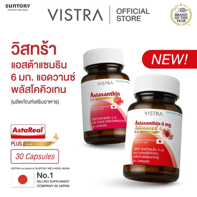 (Select) Vistra Astaxanthin 6 Mg (or) Vistra Astaxanthin 6 Mg Advanced Plus Coq10 - Vistra Astaxanthin 6 Mg. (or) Wistral Astaxanthin 6 Mg. Advanced Plus Cohydroquinone [Select Formula and Number of Bottles]