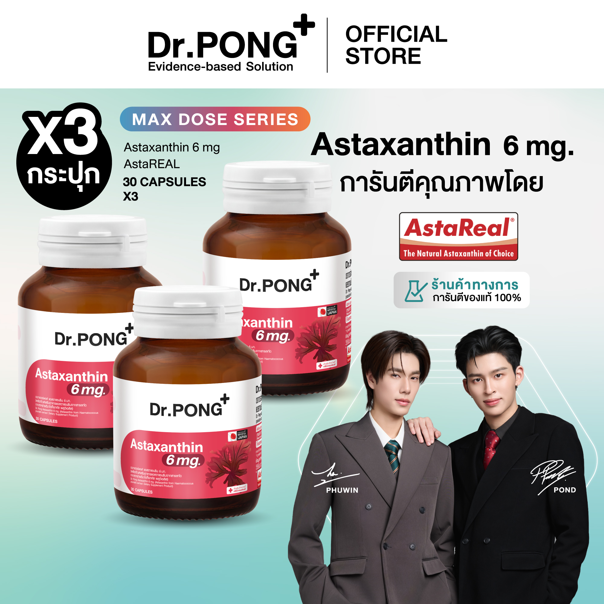 Dr.Pong Special Set Astaxanthin, 3 Jars of Astaxanthin, Takes Care of the Problem of Wrinkles.