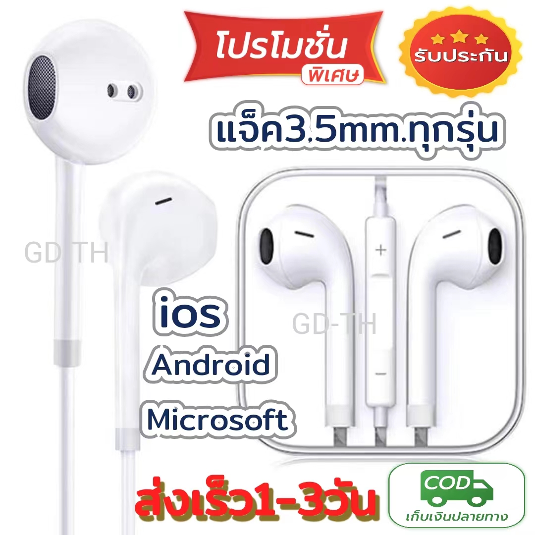 หูฟังใส่สบายไมโครโฟนในตัว กดเพิ่มเสียลดเสียง ใช้กับช่องเสียบขนาด 3.5 mm ใช้ได้กับอุปกรณ์ทุกรุ่นที่เสียบแจ็คขนาด 3.5 mm ลดกระหน่ำสุด