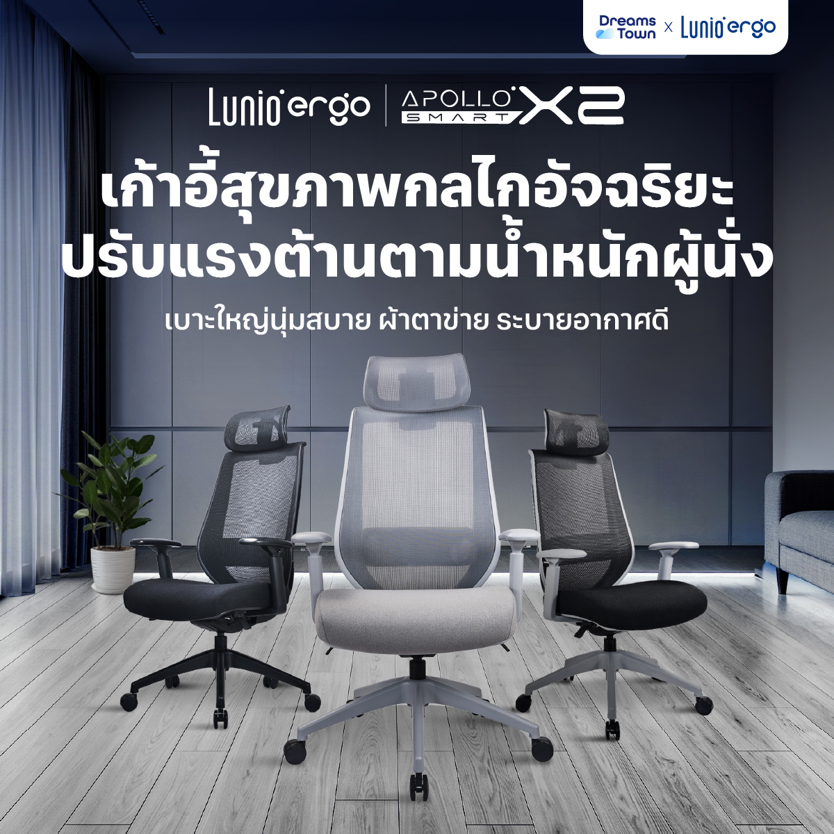 Lunio Ergo Work Chair, Intelligent Mechanical Technology Adjusts Resistance According to the Weight of the Person Sitting Comfortable for All Body Shapes, Model Apollo Smart X2