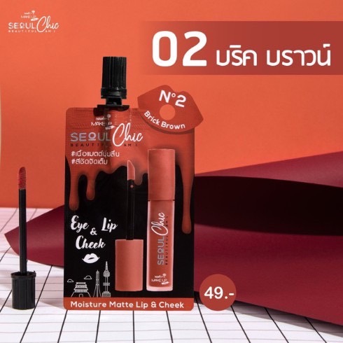 ส่งฟรี!! (1 ซอง) 🔥ใหม่ล่าสุด🔥NAMI SEOUL CHIC BEAUTIFUL AM I ลิปแมทเนื้อดี มี 4 สี
