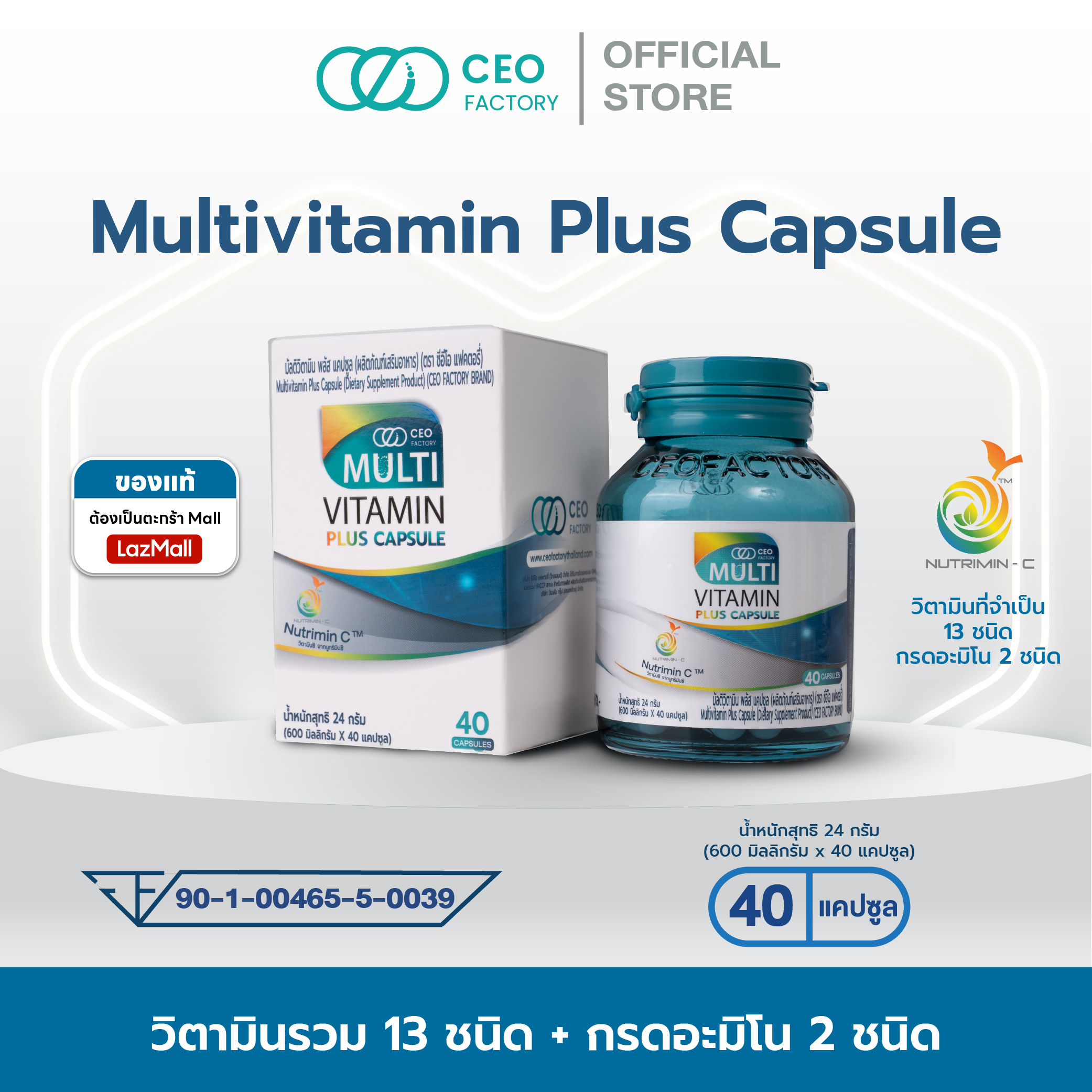 Multivitamin Plus  capslu มัลติวิตามินพลัส ชนิดแคปซูล 40 แคปซูล วิตามิน 13 ชนิด + กรดอะมิโน 2 ชนิด