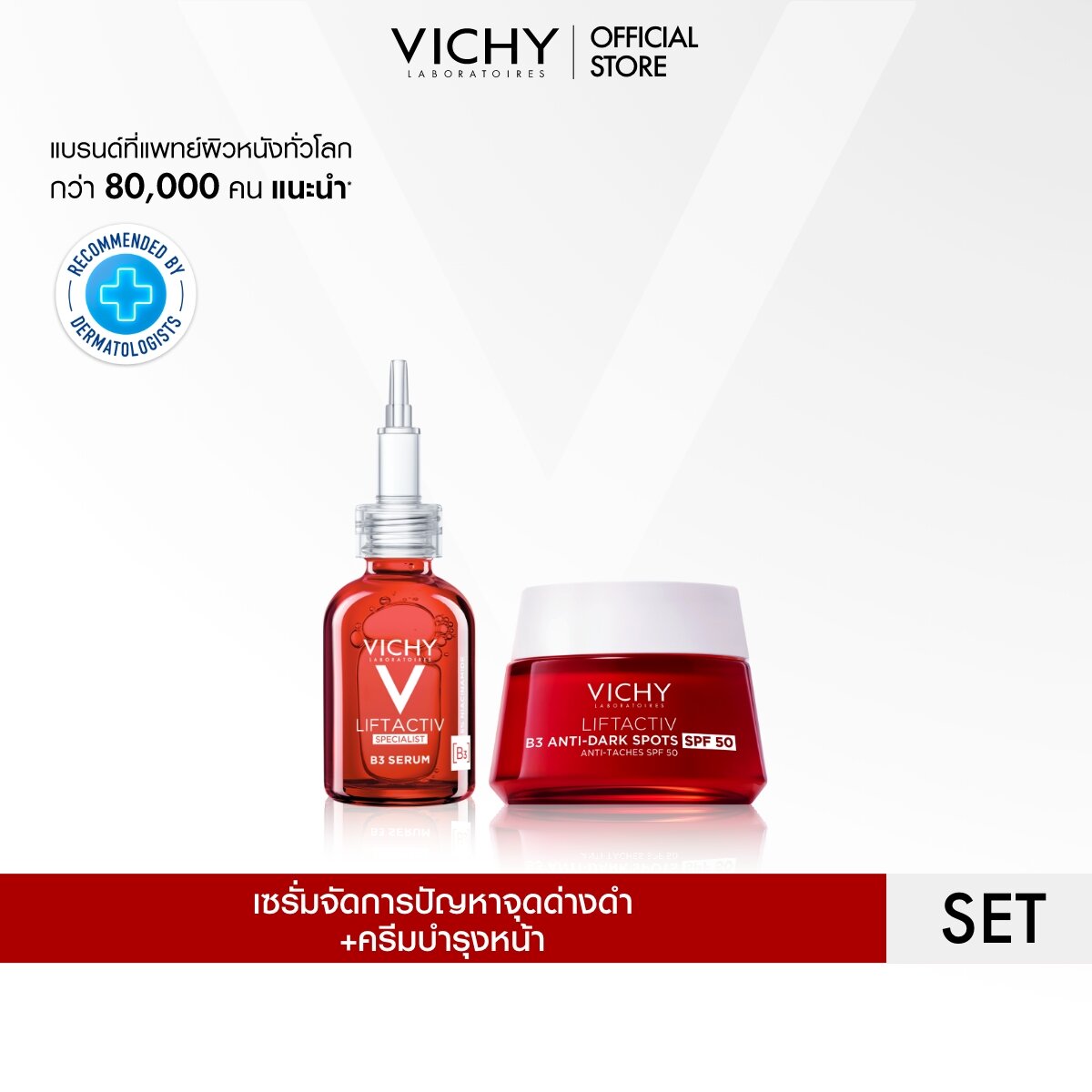 [เซตสุดคุ้ม] วิชี่ Vichy Liftactiv B3 Serum Dark Spots เซรั่มตัดวงจรจุดด่างดำ 30มล และ วิชี่ Vichy Liftactiv Specialist B3 Anti-Dark Spots Cream ครีมจัดการและปกป้องผิวจากจุดด่างดำฝังลึก 50มล