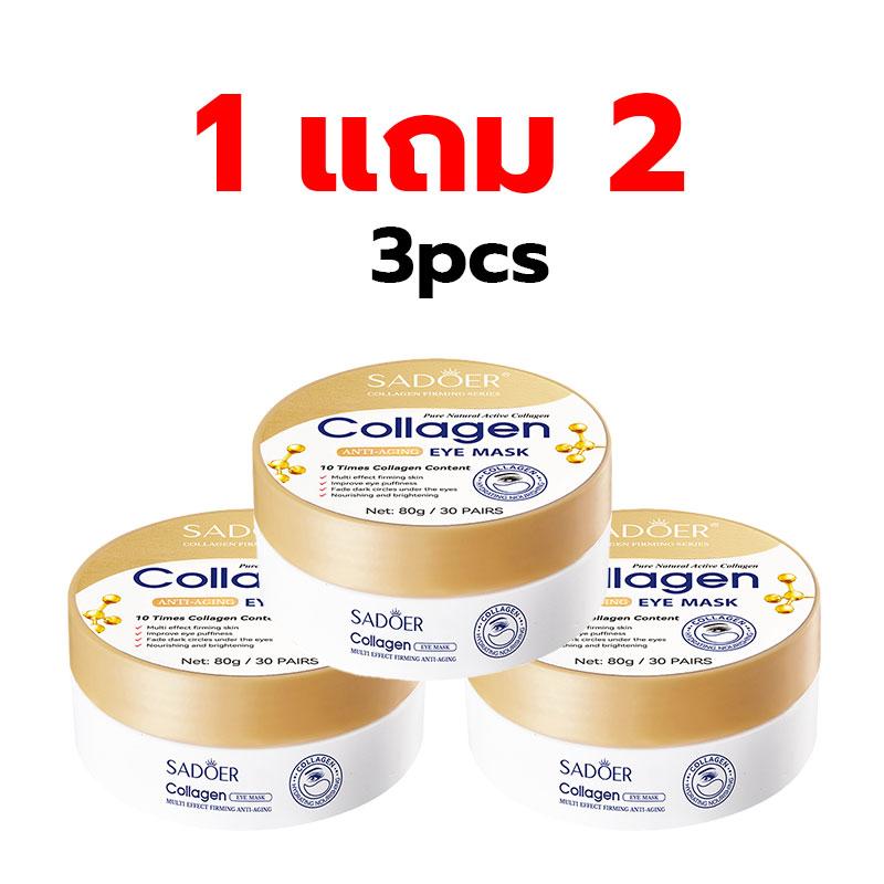 【 1 แถม 2】คอลลาเจน มาส์กใต้ตา SADOER มาส์กบำรุงรอบดวงตา Radiant Multi-Effect 99% บำรุงและล็อคน้ำ ลด บรรเทาความเหนื่อยล้า