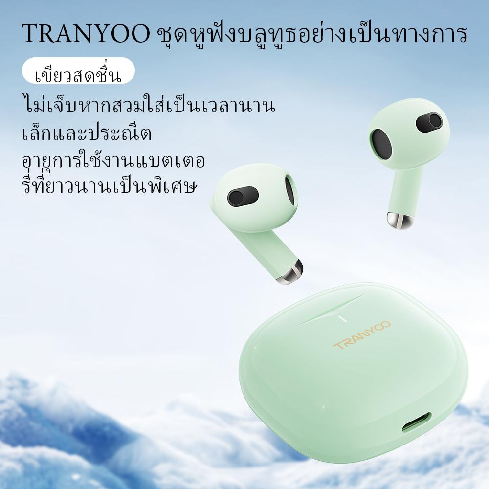 TRANYOO T-M30 ชุดหูฟังบลูทูธไร้สายในหูลิงปาก Bluetooth 5.4 TWS รูปร่างหยดน้ำ กะทัดรัดและสะดวก จำเป็นสำหรับกีฬาและเกม ใส่ หูฟัง นอน ได้ ฟังเพลง หู ฟัง คุณภาพ ดี หูฟังบลูทูท รถ หูฟัง หูุฟัง