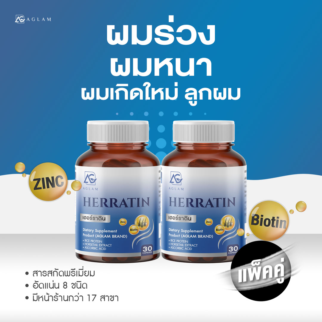 Aglam Herratin - Contains Horsetail Grass, Zinc, Biotin, Rice Protein, Packed into 1,000 Mg Tablets. Each Jar Contains 30 Capsules.