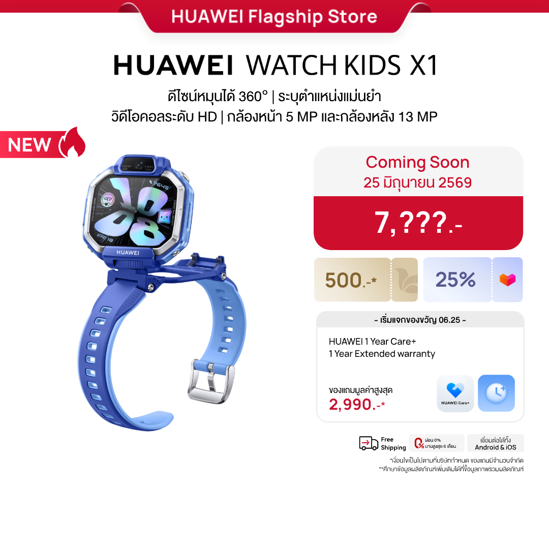 [เปิดขาย 6.25 l เริ่มต้น 7490.-] HUAWEI WATCH KIDS X1 Series l สมาร์ทวอทช์ l ดีไซน์พับ หมุน และถอดแยกได้*** | ระบุตำแหน่งแม่นยำ วิดีโอคอลคมชัดระดับ HD | กล้องหน้า 5 MP และกล้องหลัง 13 MP l ร้านค้าอย่า