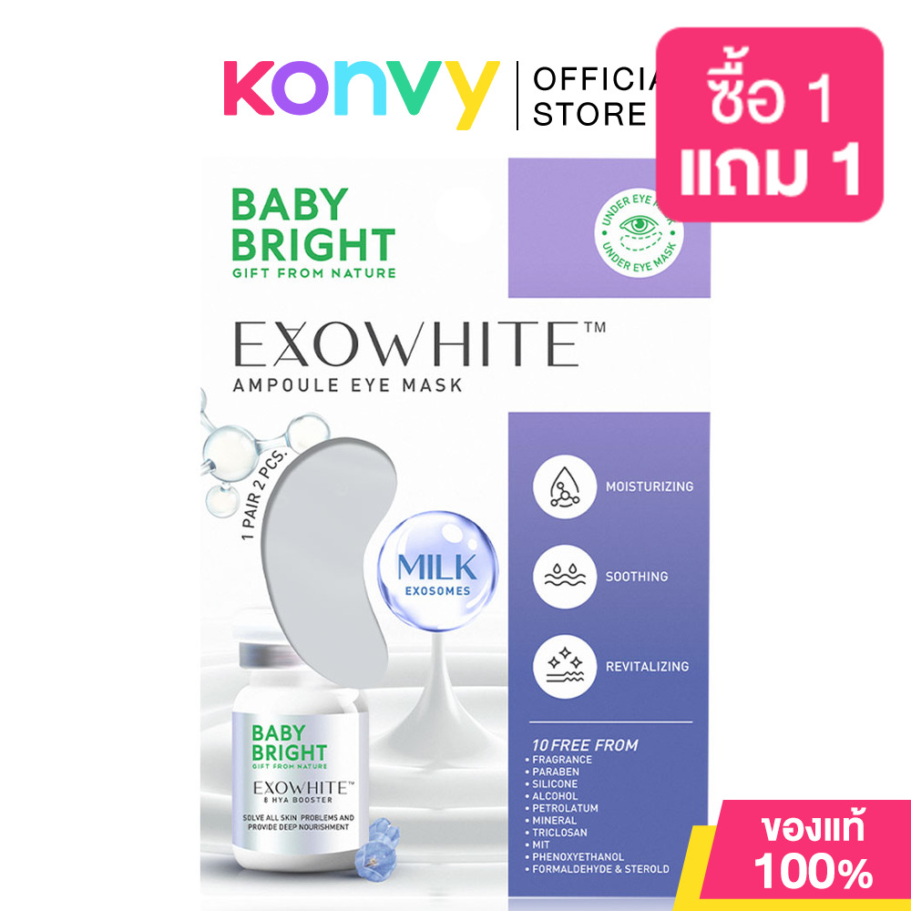 Baby Bright Ampoule Eye Mask [2.5g x 1 Pair] เบบี้ไบร์ท แผ่นเจลมาสก์สำหรับบำรุงใต้ตาโดยเฉพาะ (Rejulight/Exowhite)