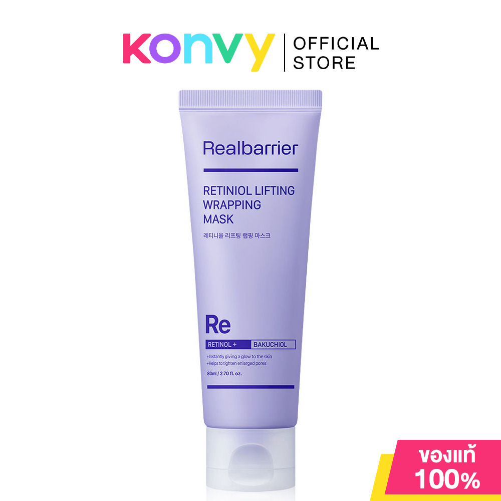 Real Barrier Retiniol Lifting Wrapping Mask 80ml มาสก์บำรุงผิว เรียล แบริเออร์ เพื่อผิวดูกระชับ เรียบเนียน กระจ่างใส