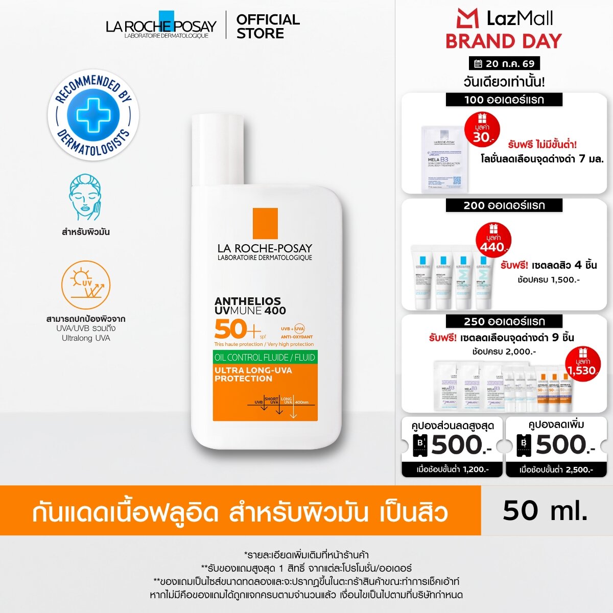 ลา โรช-โพเซย์ La Roche-Posay Anthelios UVMUNE400 Oil Control Fluid SPF50+ และ PA++++ 50ml.