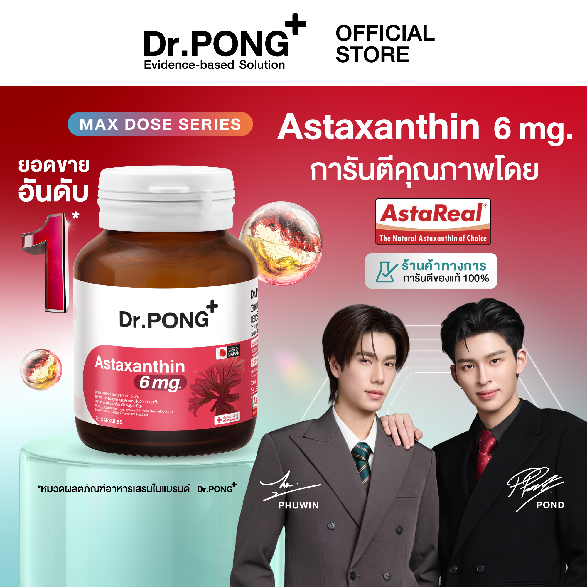 Dr.Pong Astaxanthin 6 mg AstaREAL from Japan แอสตาแซนธิน จากญี่ปุ่น Anti-aging supplement