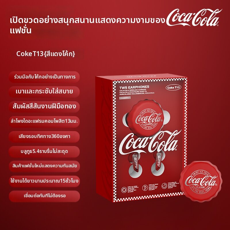 Coca-Cola | หูฟังบลูทูธไร้สายแบบครึ่งในหู เสียงคุณภาพสูง