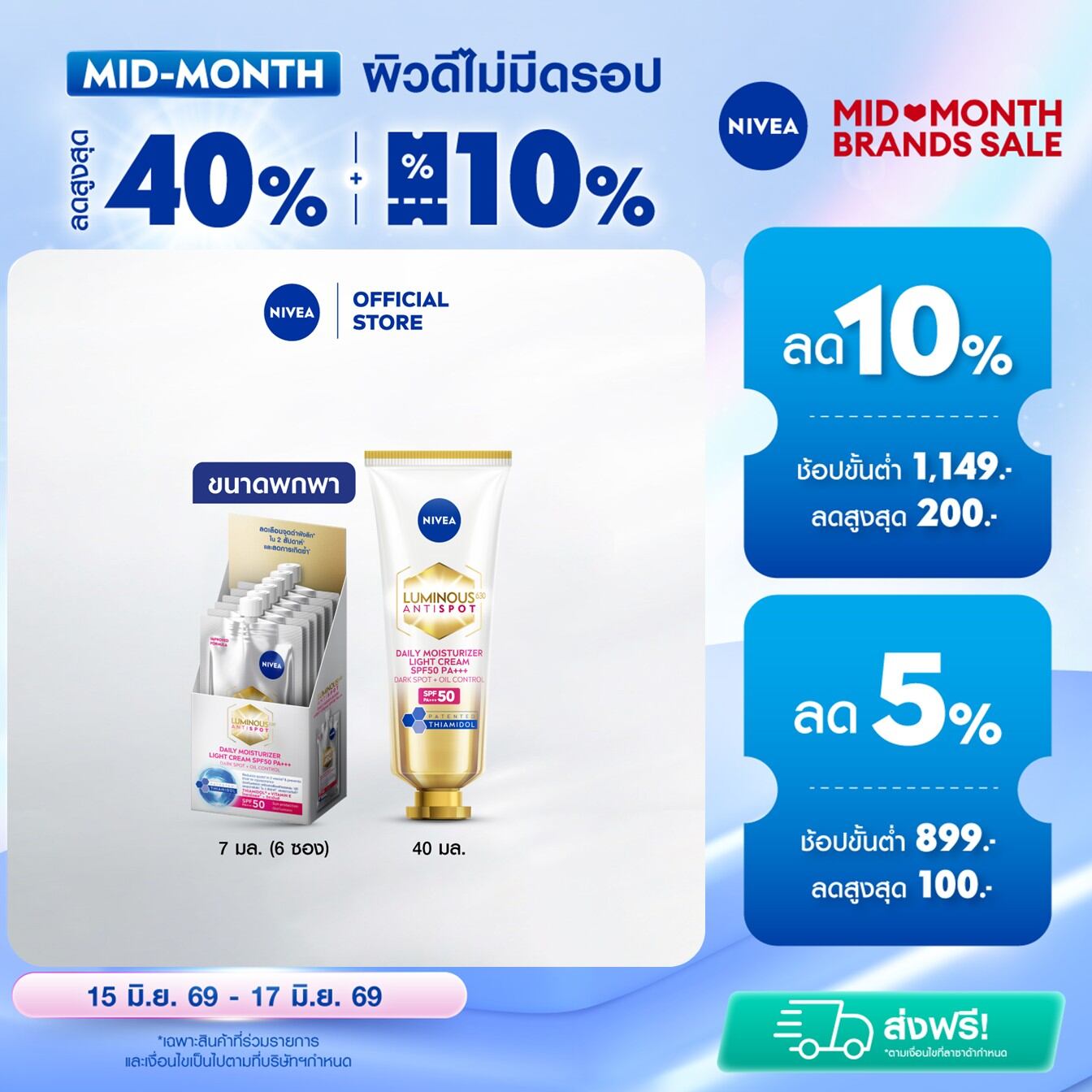[เก็บคูปองพิเศษเพิ่มด้านล่าง] นีเวีย ลูมินัส 630 แอนตี้สปอต เดลี่ มอยเจอไรเซอร์ ไลท์ ครีม เอสพีเอฟ50 พีเอ+++ 40 มล. ไทอามิดอล 1 ชิ้น และขนาดพกพา 7 มล.x6 NIVEA [ไซซ์จริง 40 มล.+ขนาดพกพา 6 ซอง]