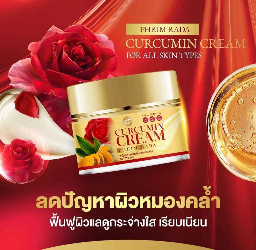 Curcumin Cream ครีมขมิ้นสดกุหลาบ พรีมลดา ขนาด 10กรัม