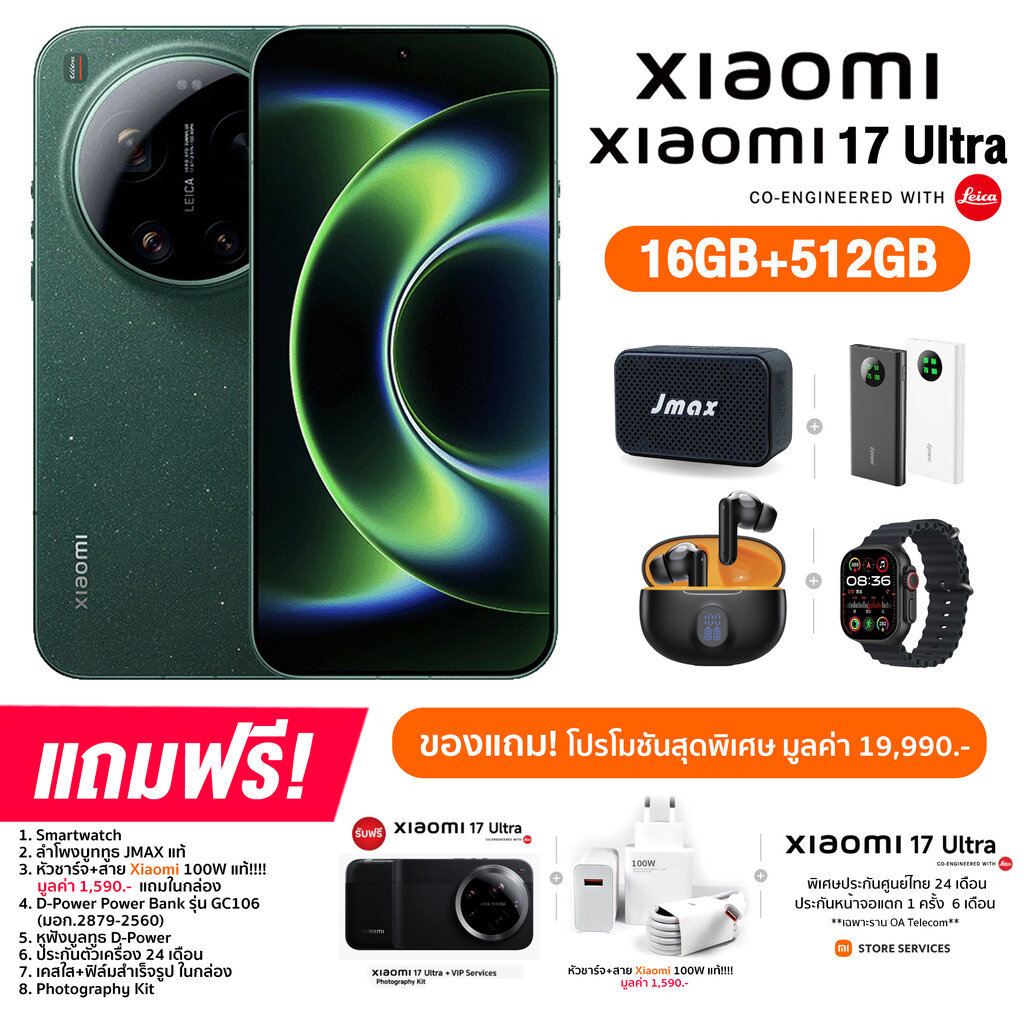 Xiaomi 17 Ultra (16+512GB) จอ HyperRGB OLED ขนาด 6.9 นิ้ว แบต 6,000mAh ชาร์จไว 90W (รับประกันศูนย์ไทย 2 ปี) | Shopee Thailand
