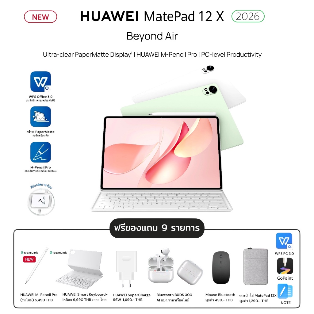HUAWEI MatePad 12X (2026) 12+256GB WIFI7 Ultra-clear PaperMatte Display1 HUAWEI M-Pencil Pro PC-level Productivity 3.0 | Shopee Thailand