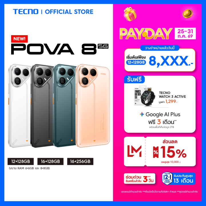 (NEW) TECNO POVA 8 5G | แบตใหญ่ 8000mAh ชาร์จไว 45W | ชิปเซ็ต D7100 | จอ 6.76 นิ้ว | รับประกัน 13 เดือน | Lazada Thailand