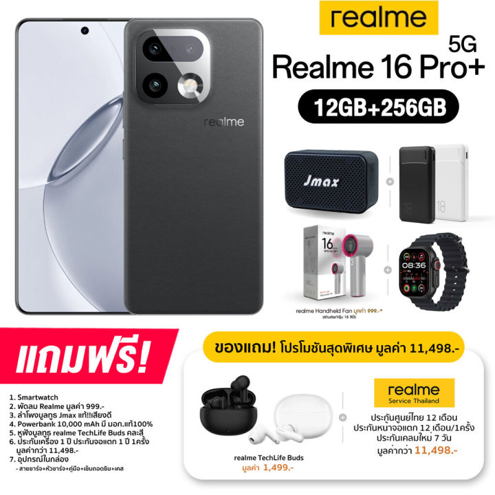 Realme 16 Pro+ 5G (12+256GB) จอ AMOLED ขนาด 6.8 นิ้ว กล้องหลัก 200MP แบต 7,000mAh ชาร์จไว 80W (เครื่องแท้ ศูนย์ไทย) | Lazada Thailand