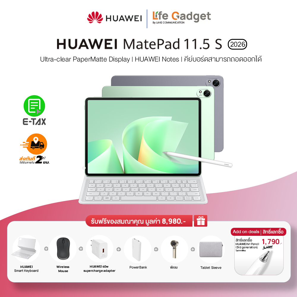 HUAWEI Matepad 11.5"S 2026 แท็บเล็ต (12+256GB) | รับรองปากกาGen3|จอPapermatte | Shopee Thailand
