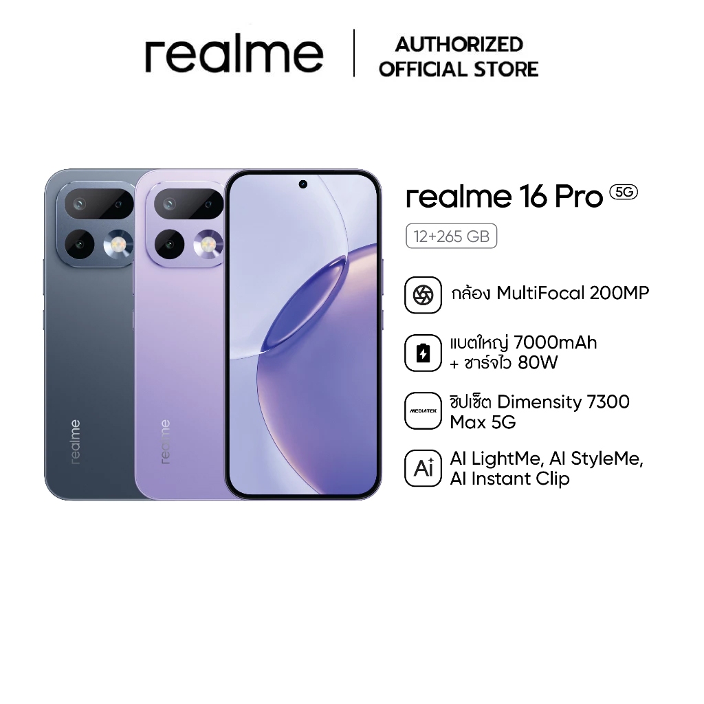 realme 16 Pro 5G [12+256GB] I กล้อง 200MP Iแบต 7000mAhชาร์จไว80W [ประกันศูนย์ไทย] | Shopee Thailand