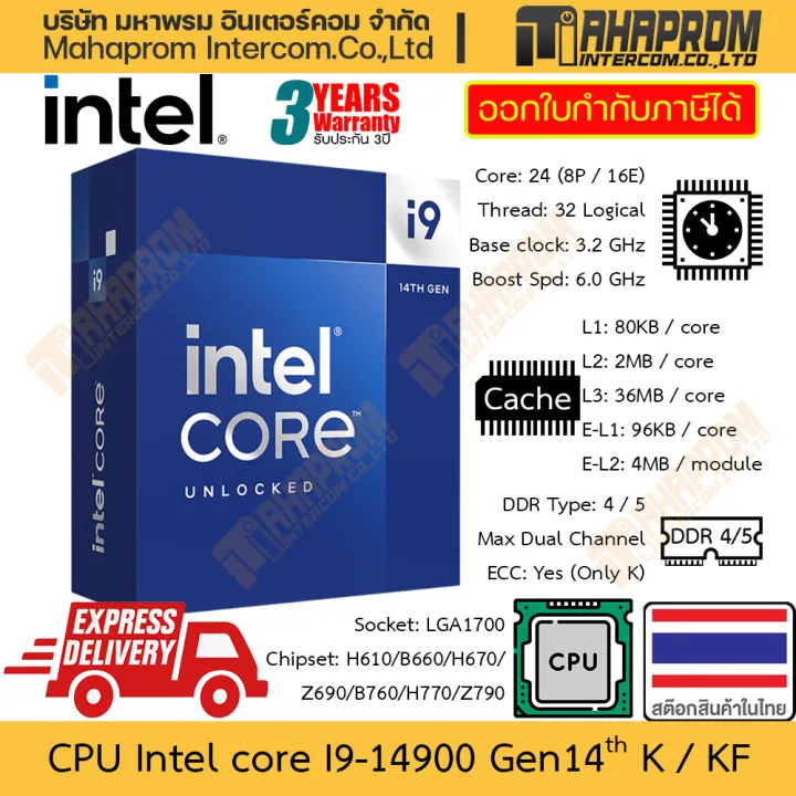 CPU Intel Core i9-14900KF / i9-14900K gen 14th LGA1700 | 24 Core (8P / 16E) Clock 3.2 - 6.0 GHz สินค้ามีประกัน | Lazada Thailand