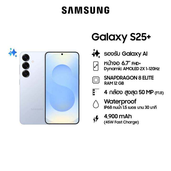 Samsung Galaxy S25+ 12/256GB,512GB | Lazada Thailand