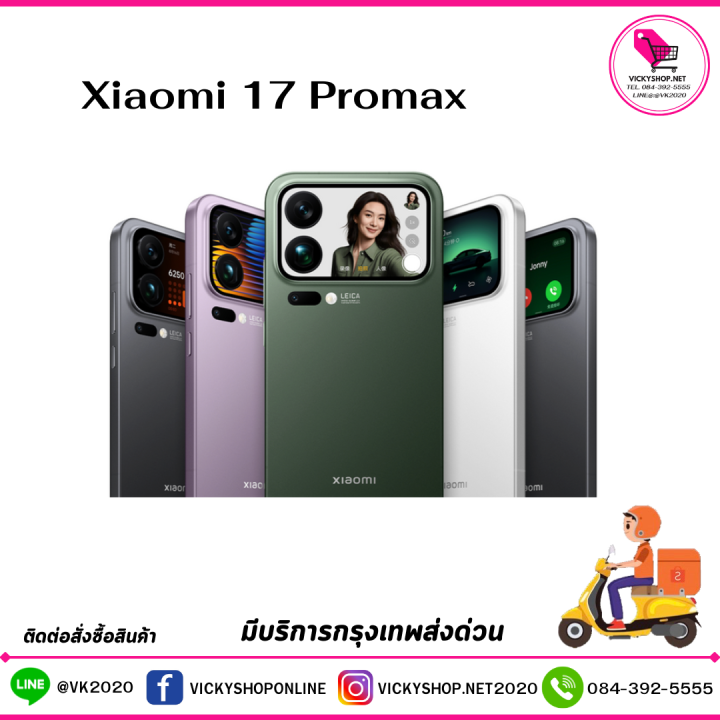 Xiaomi 17 Promax (รอมจีน) | Lazada Thailand