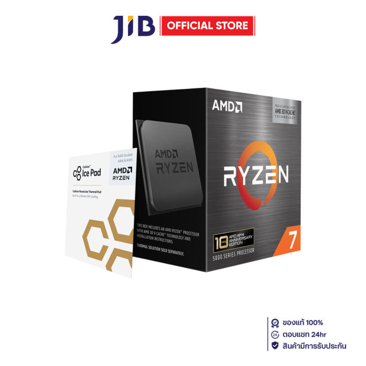 CPU (ซีพียู) AMD RYZEN 7 5800X3D 10TH ANNIVERSARY EDITION - 8C 16T 3.4-4.5GHz 96MB AMD SOCKET AM4 | Lazada Thailand