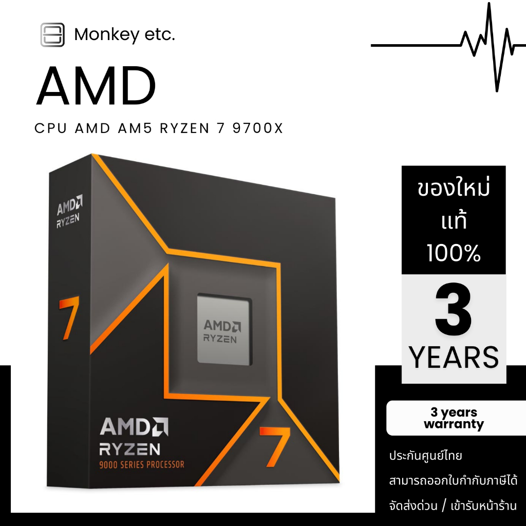 CPU ซีพียู AMD AM5 Ryzen 7 9700X | Shopee Thailand
