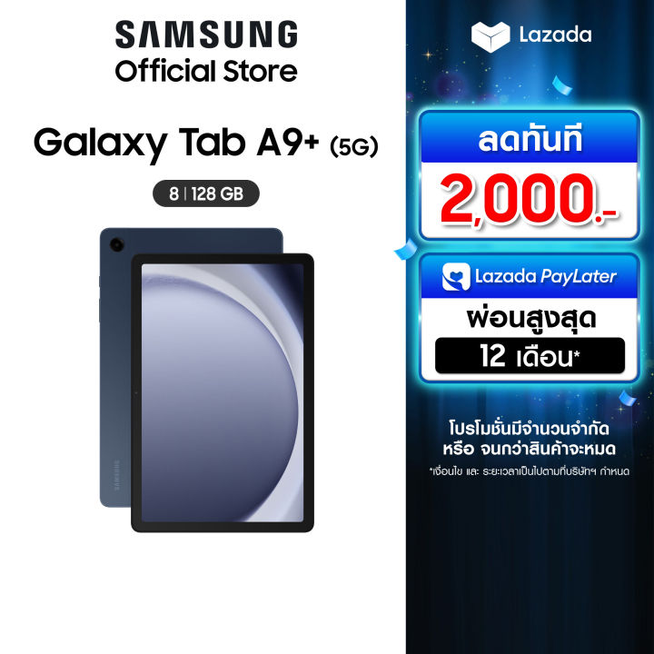 Samsung Galaxy Tab A9+ 5G 8/128GB | Lazada Thailand