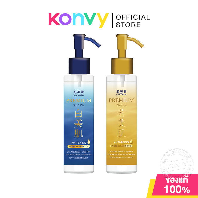 HADABIREI Premium Micro-Cleansing Oil ฮาดะบิเรอิ คลีนซิ่งออยล์พรีเมียม 150ml (Whitening/Anti-Aging)