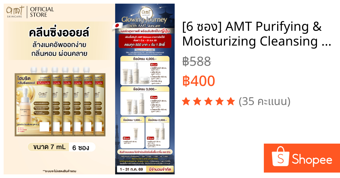 [6 ซอง] AMT Purifying & Moisturizing Cleansing Oil 7 mL - คลีนซิ่งออยล์เนื้อบางเบา ไม่อุดตัน ล้างเมคอัพสะอาดหมดจด
